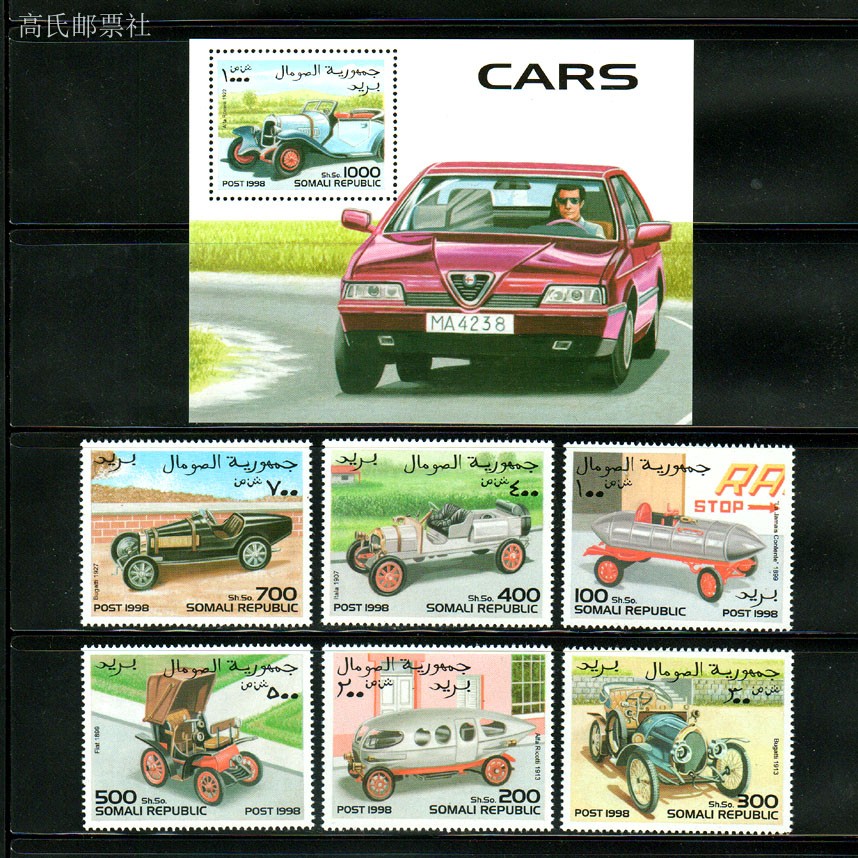Collectible Vintage Postage Stamps - Somalia Postmarken, Jahrgang 1998, Klassisches Oldtimer-Set,